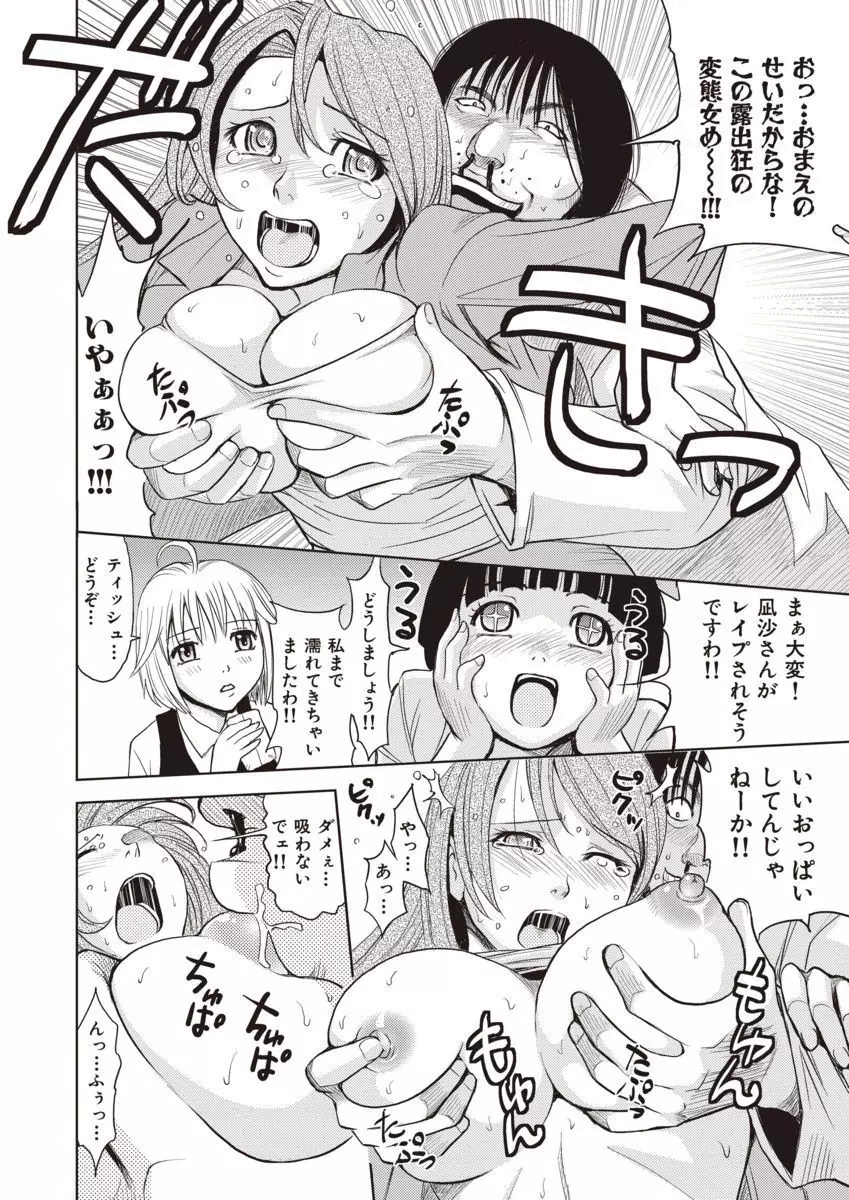 名器探偵でイッちゃって! Page.12