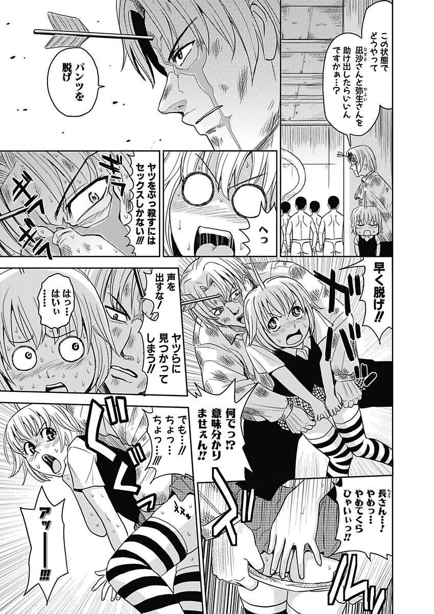 名器探偵でイッちゃって! Page.131