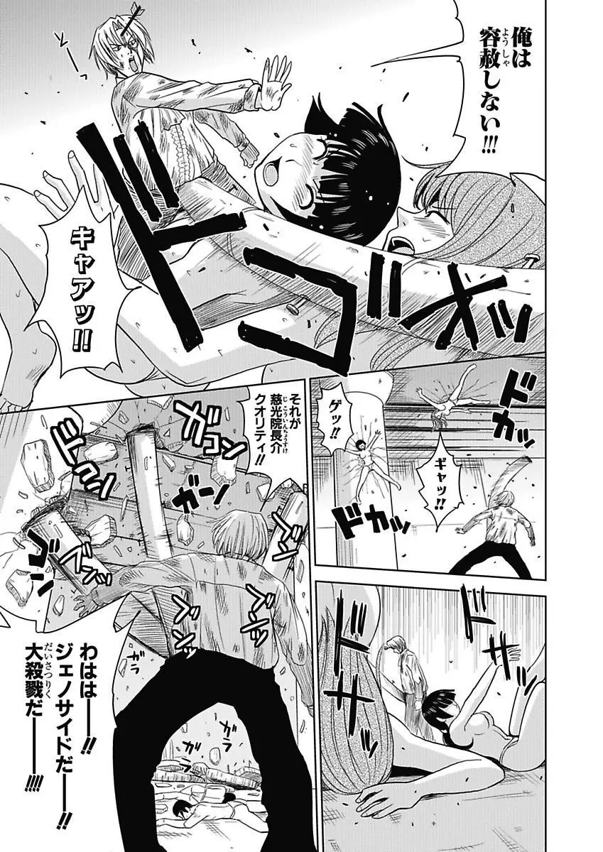 名器探偵でイッちゃって! Page.141