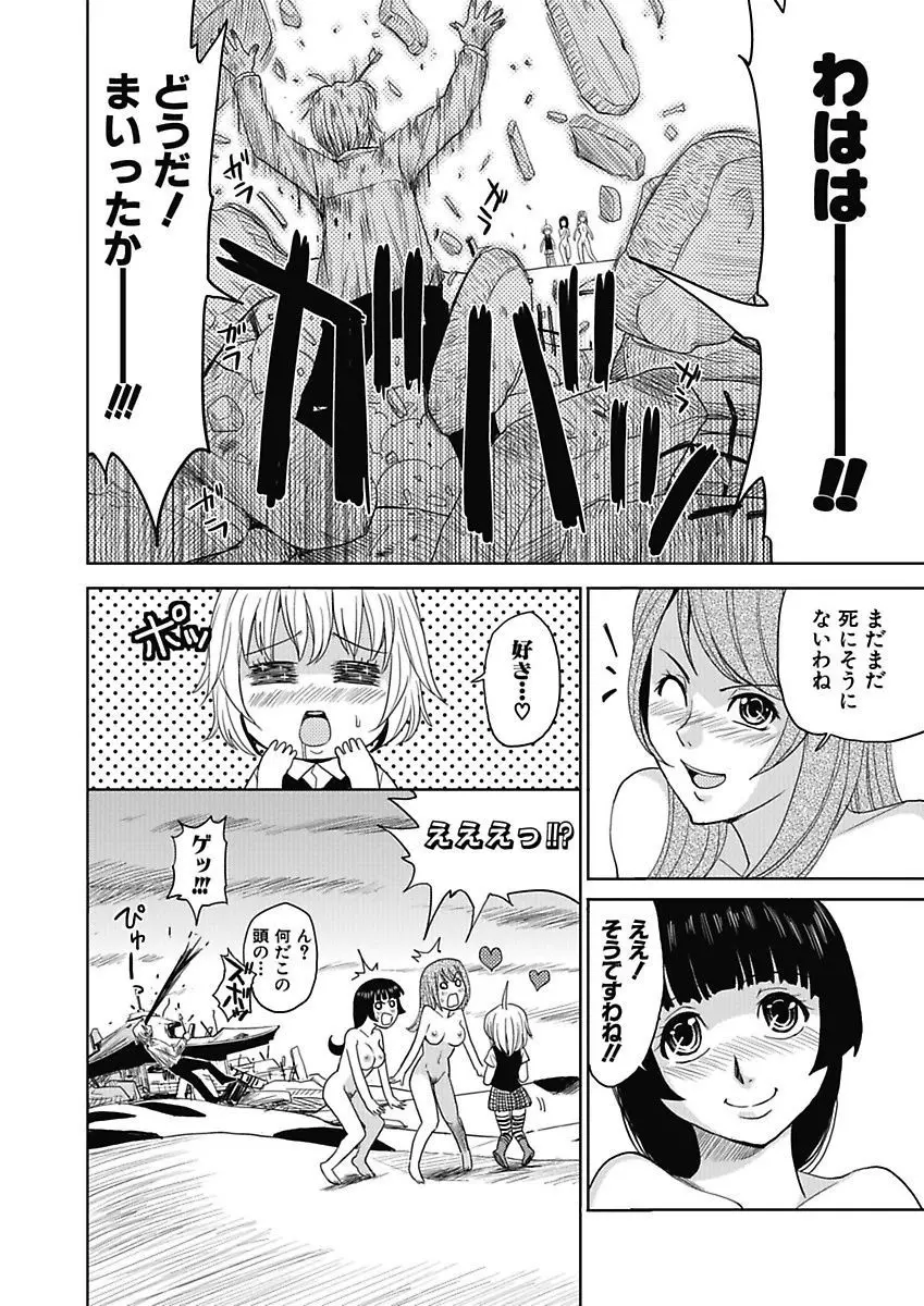 名器探偵でイッちゃって! Page.144