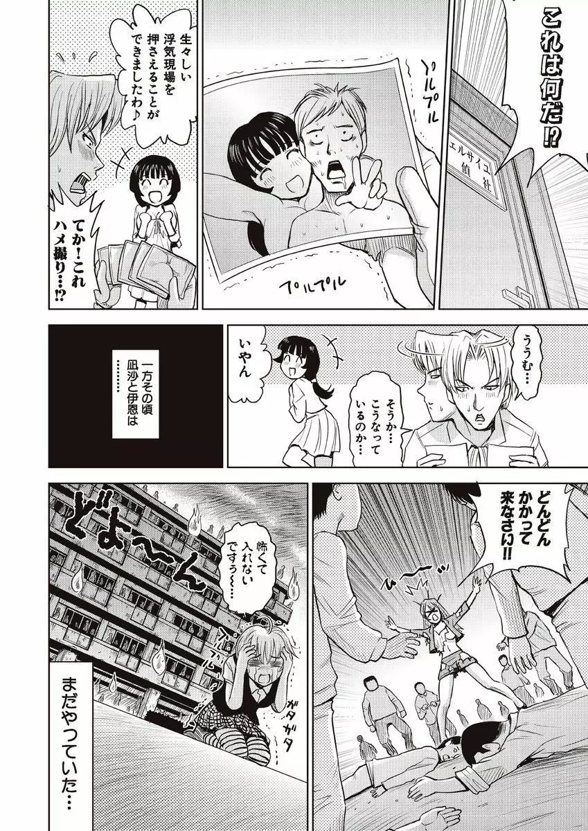 名器探偵でイッちゃって! Page.36