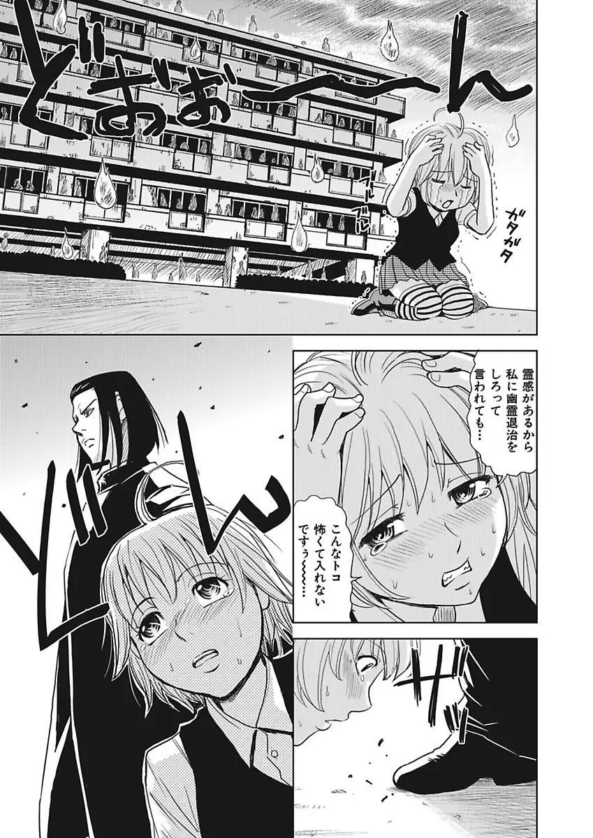 名器探偵でイッちゃって! Page.39