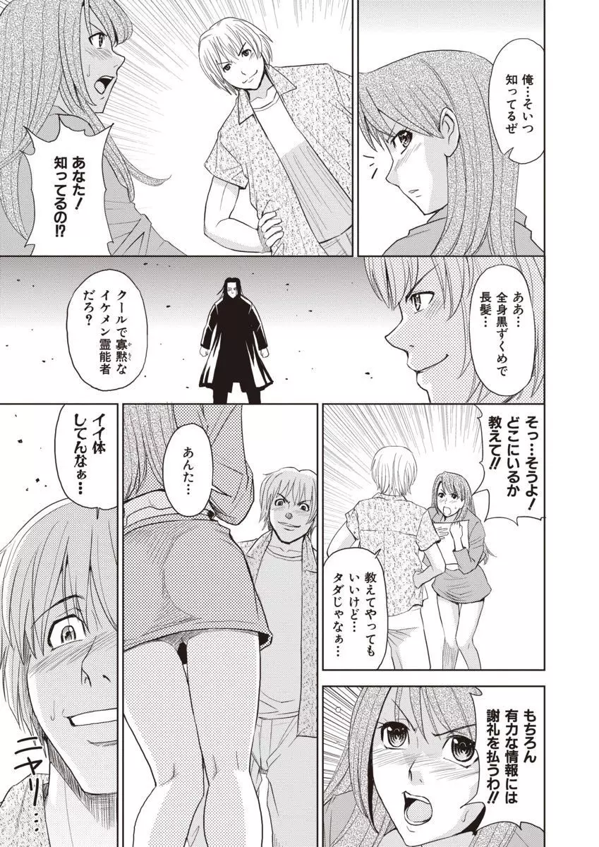 名器探偵でイッちゃって! Page.59