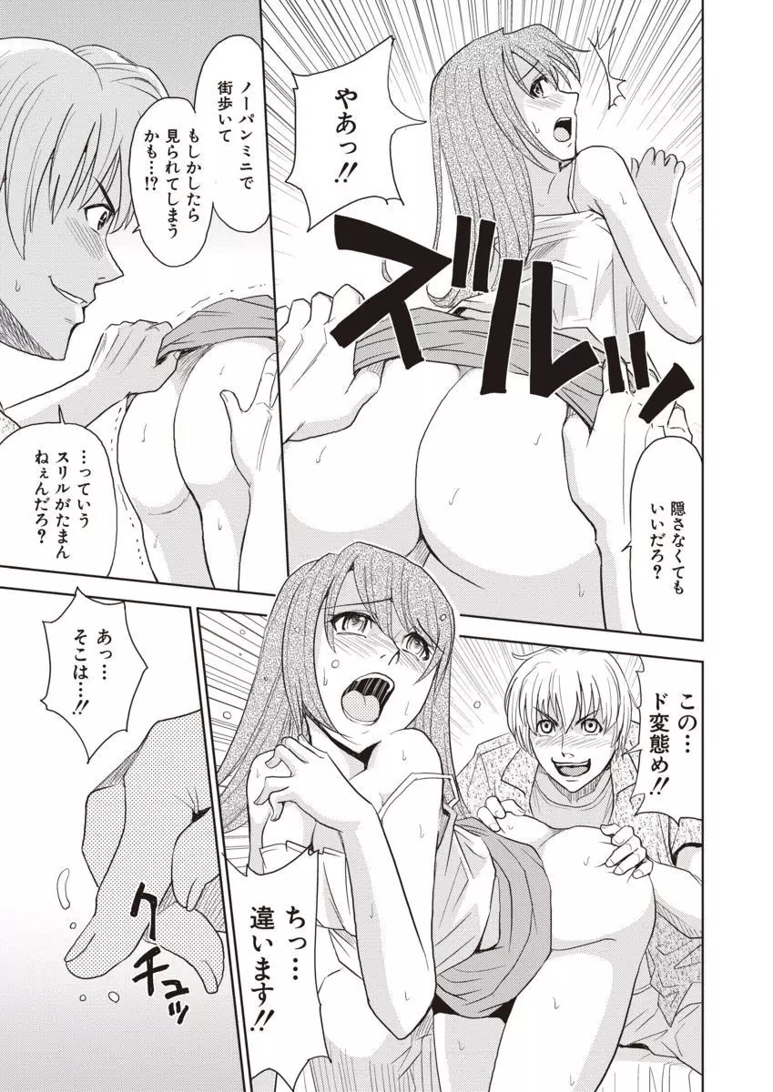 名器探偵でイッちゃって! Page.61