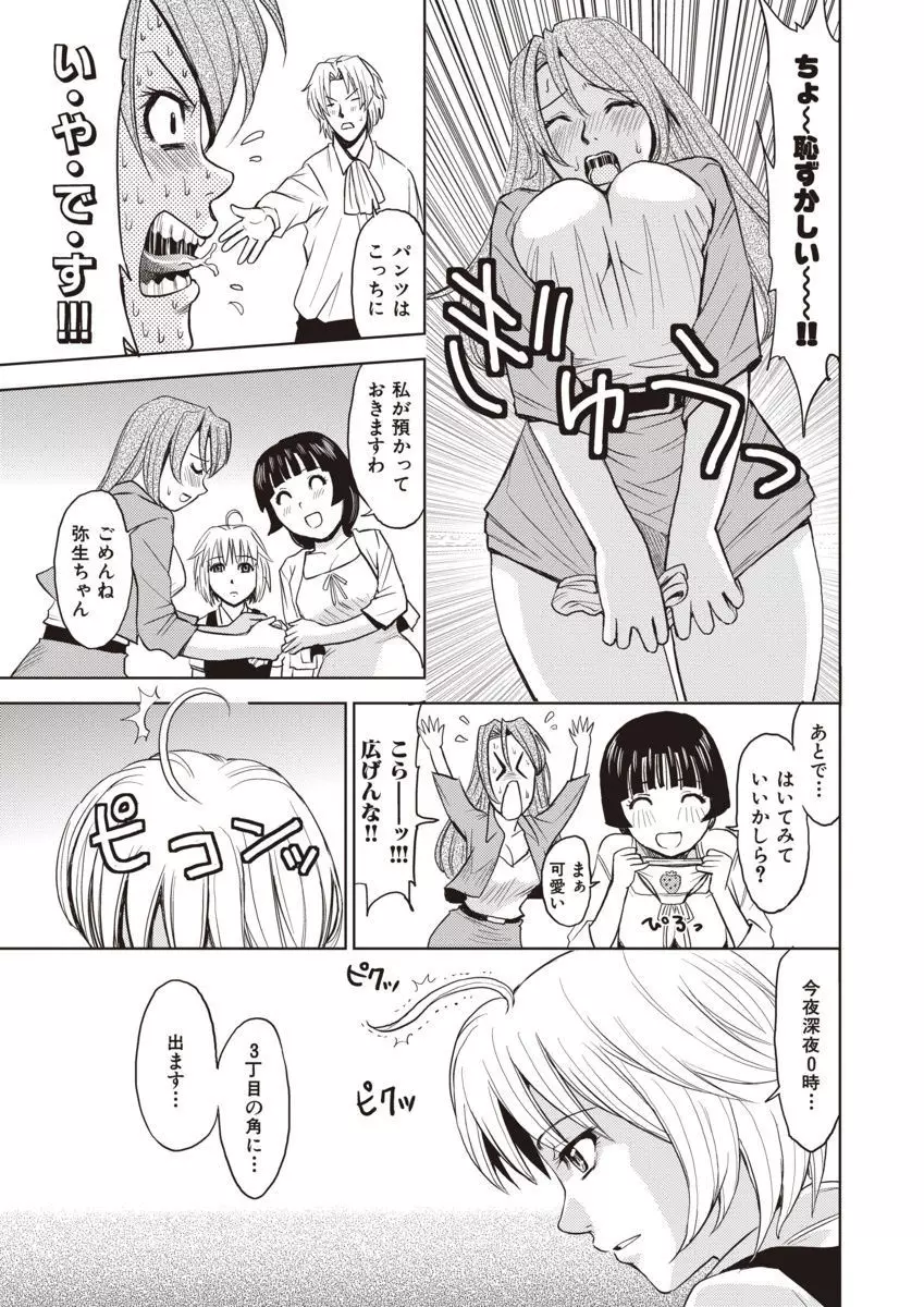 名器探偵でイッちゃって! Page.7