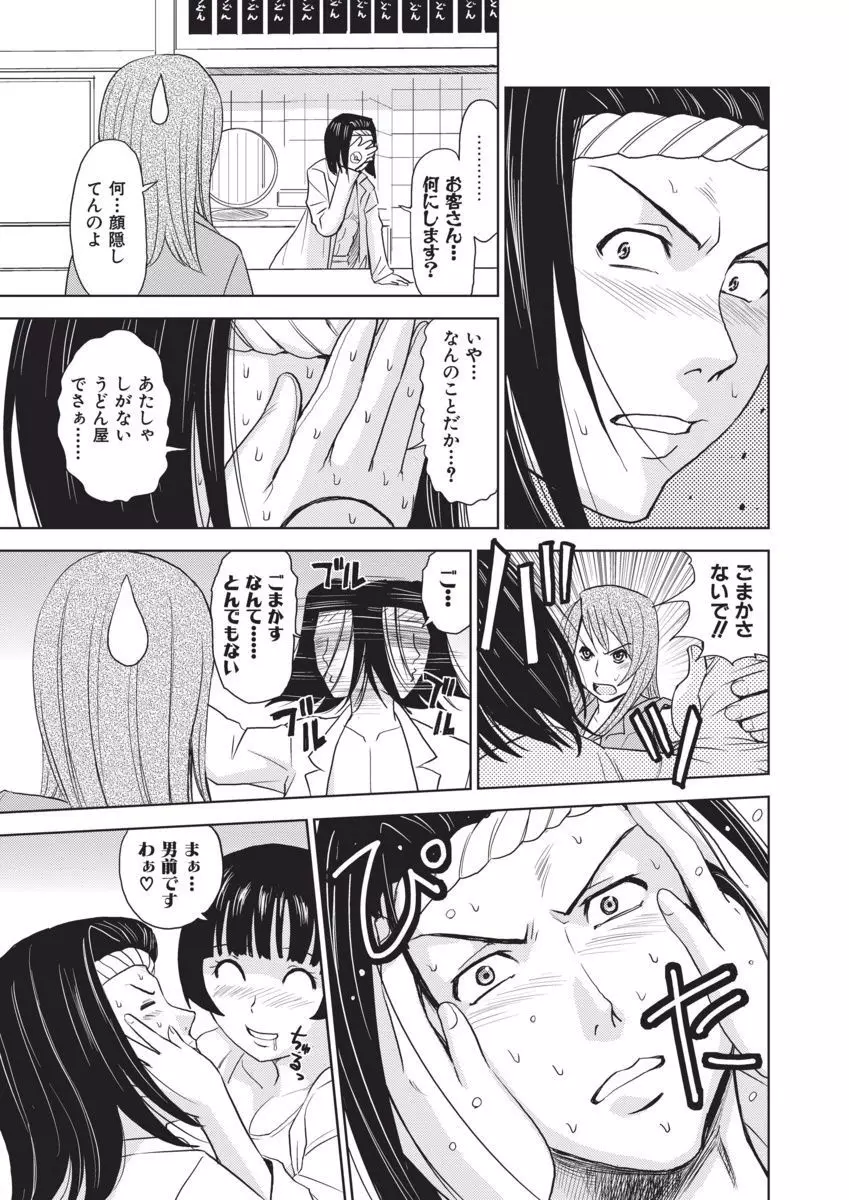 名器探偵でイッちゃって! Page.77