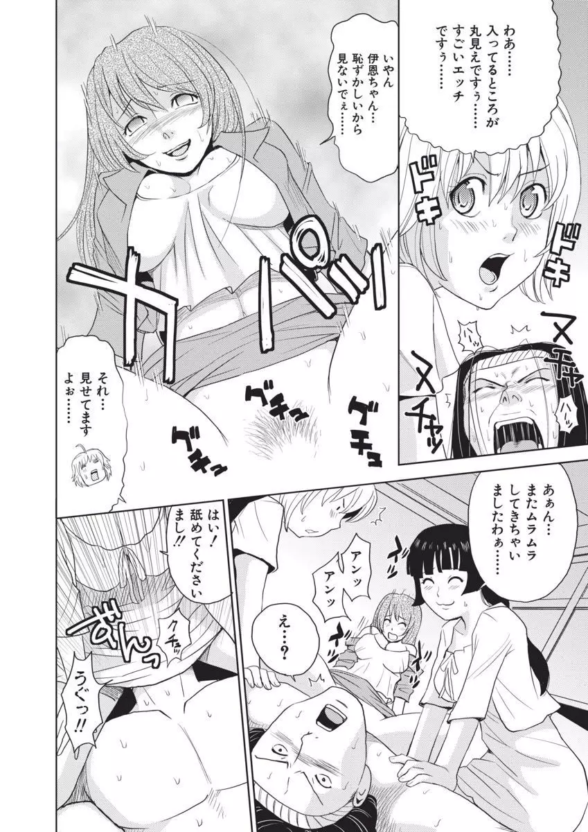 名器探偵でイッちゃって! Page.84