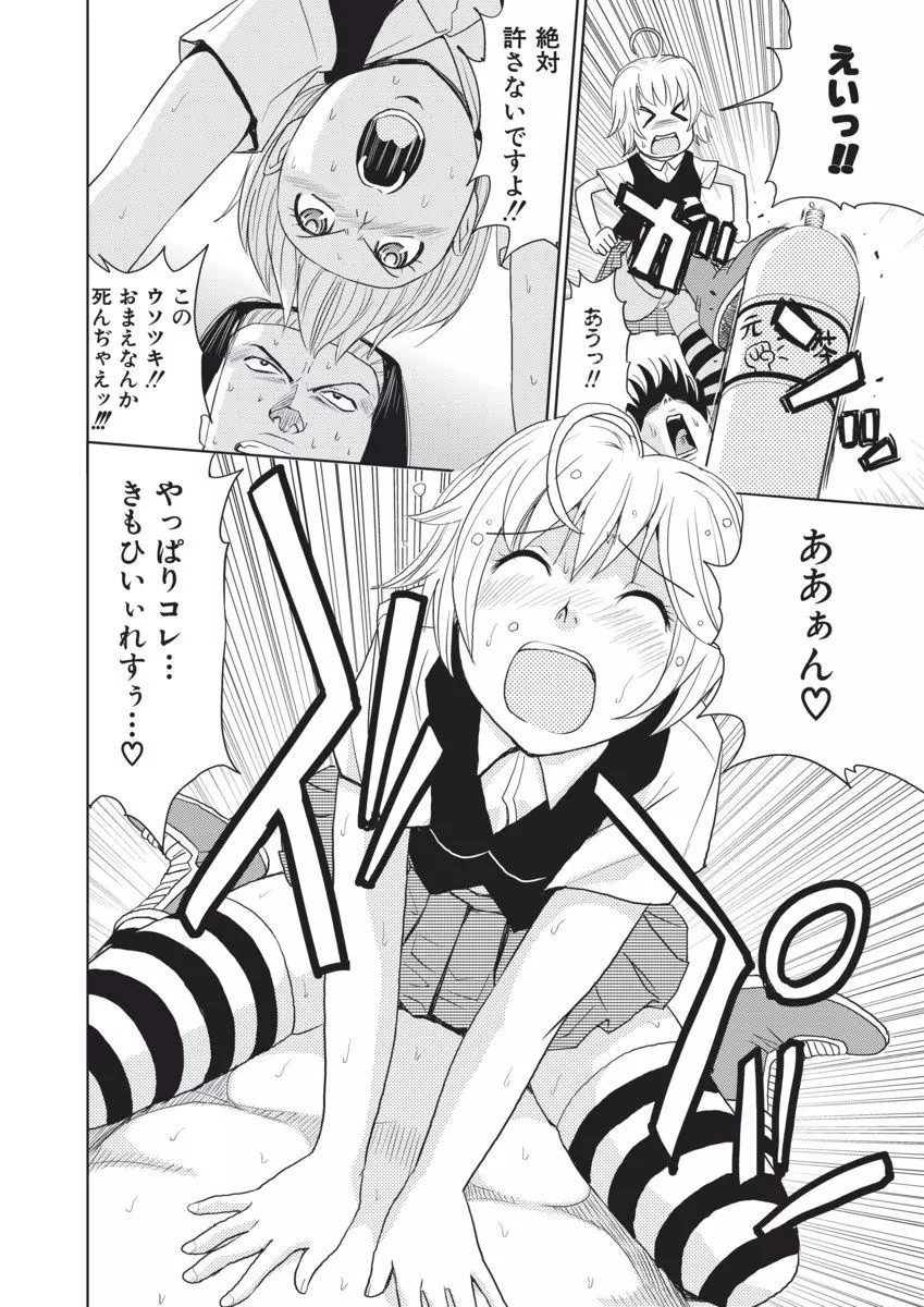 名器探偵でイッちゃって! Page.86