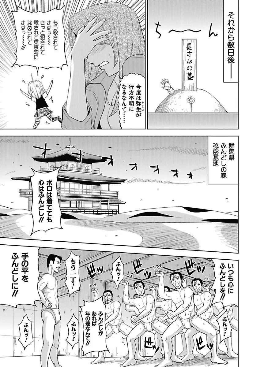 名器探偵でイッちゃって! Page.95