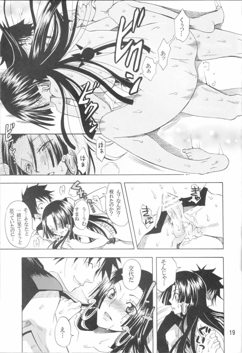 蛇姫様ご乱心ですッ! Page.18