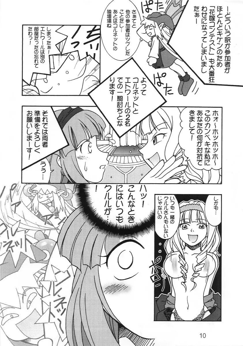 どっきりマール王国 Page.10