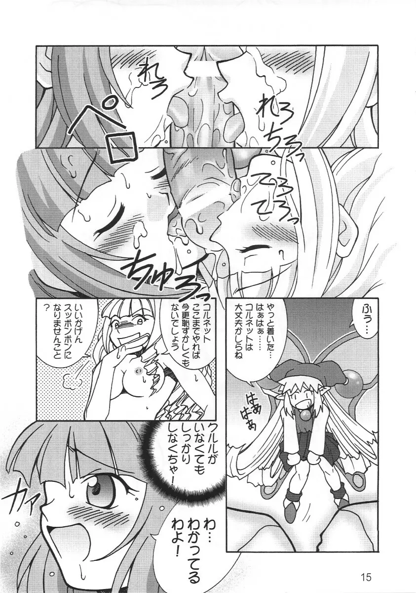 どっきりマール王国 Page.15