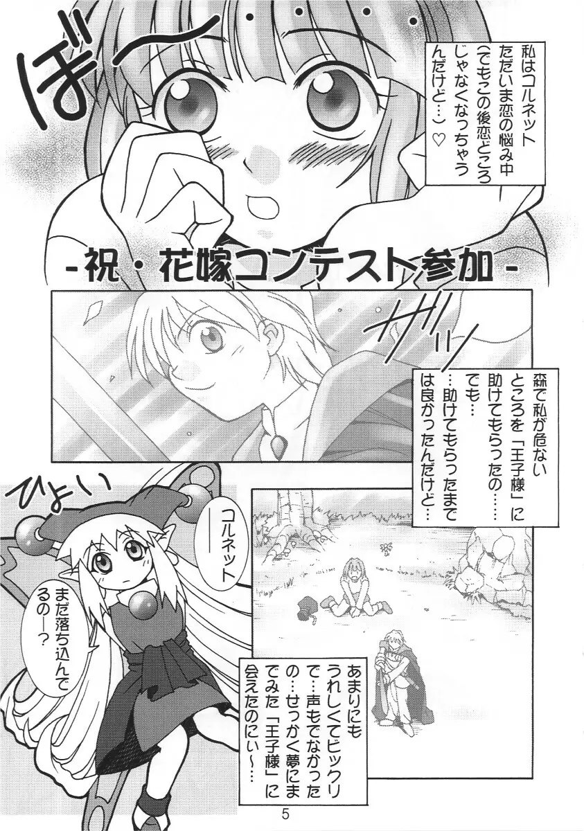 どっきりマール王国 Page.5