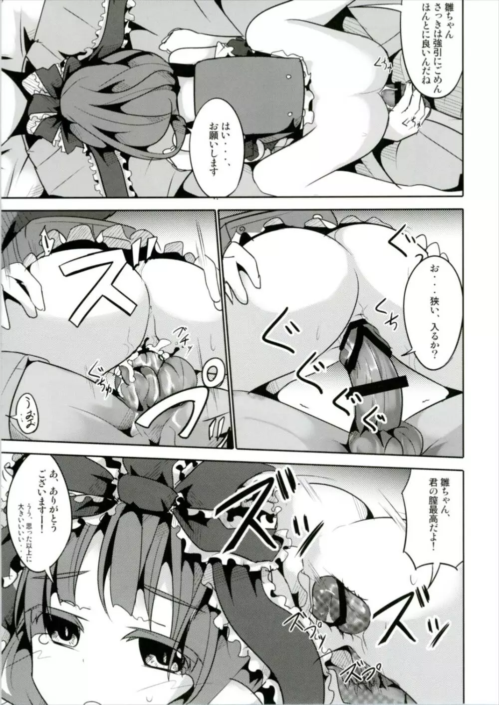 厄を下さい! Page.9