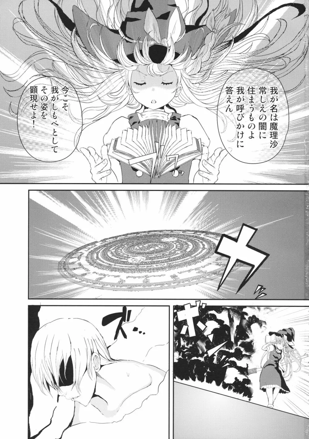 霧雨魔理沙の使い魔生活 Page.2