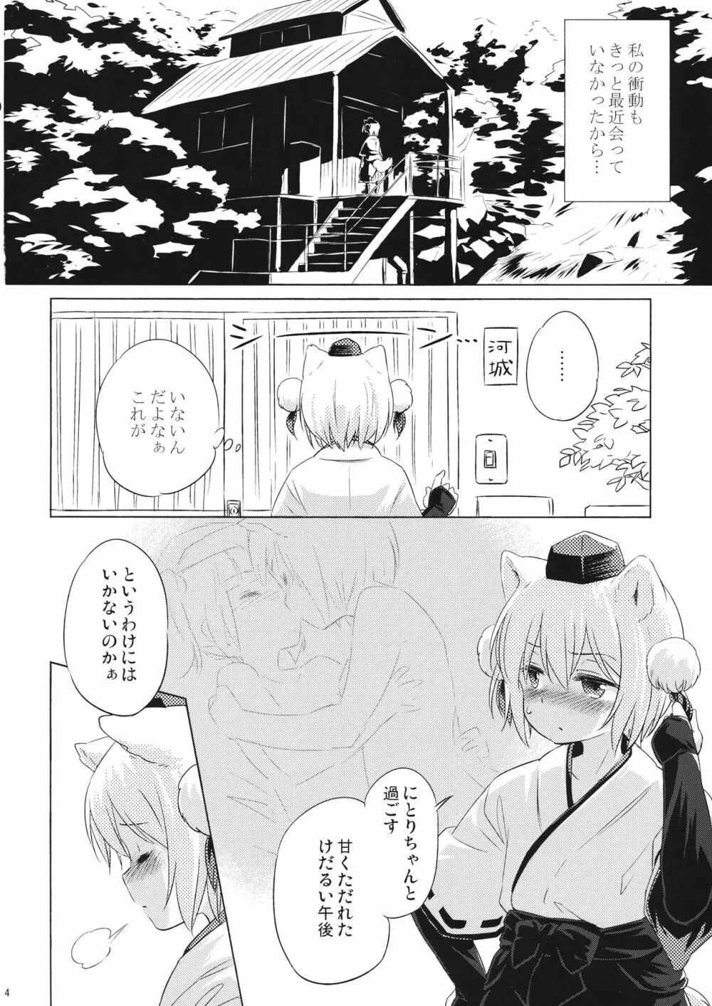 おなもみ Page.13