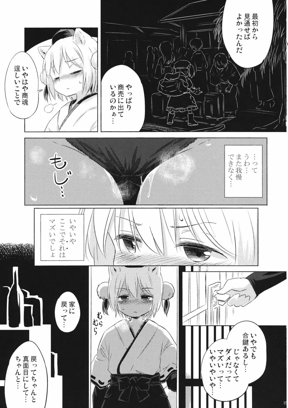 おなもみ Page.14