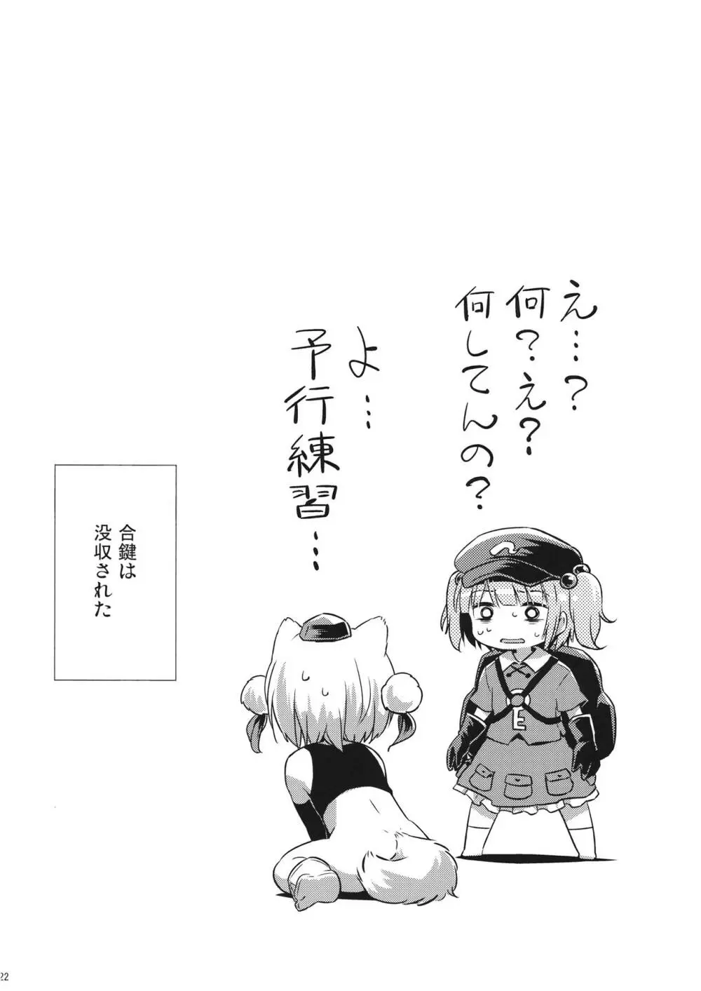 おなもみ Page.21