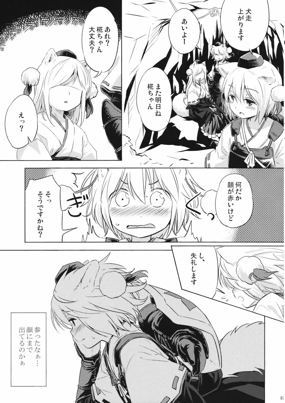 おなもみ Page.6