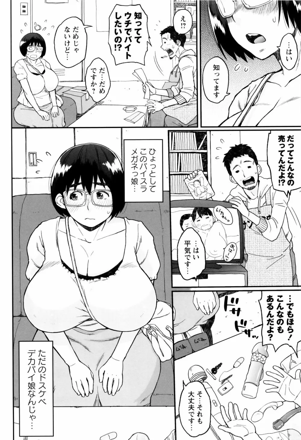 豊満むっちりパイ♡ Page.167