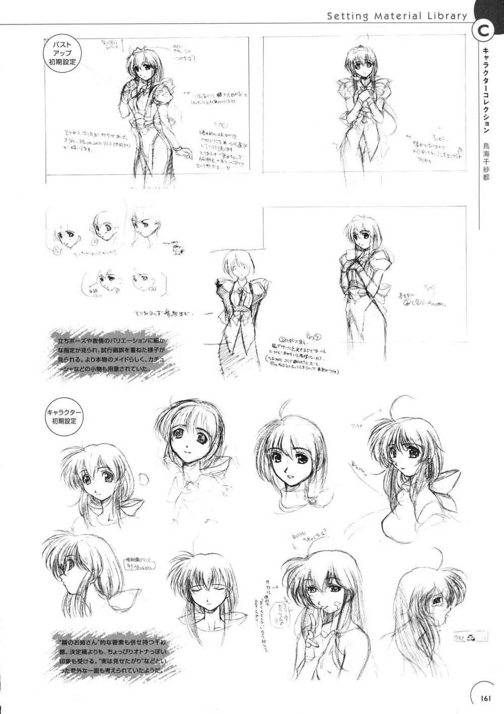 Natural 2 DUO 公式原画・設定資料集 Page.157