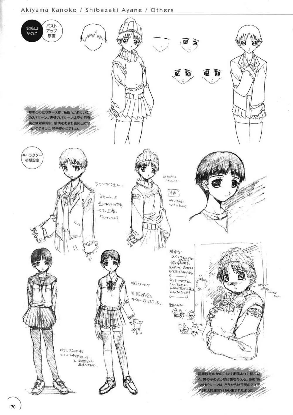 Natural 2 DUO 公式原画・設定資料集 Page.166