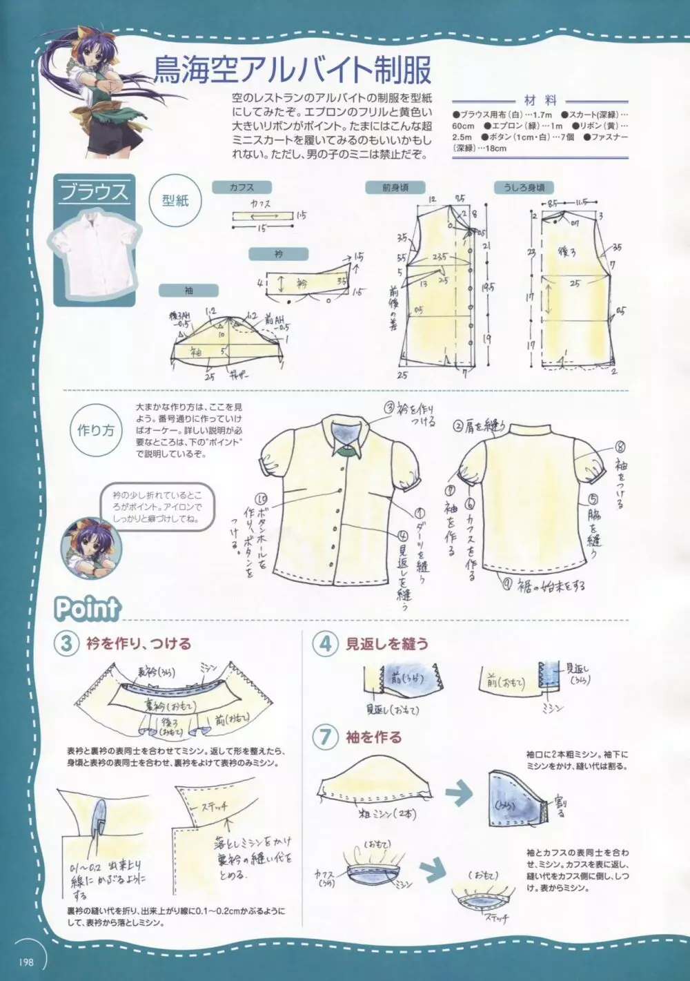 Natural 2 DUO 公式原画・設定資料集 Page.194