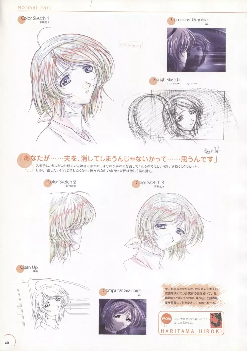 Natural 2 DUO 公式原画・設定資料集 Page.60