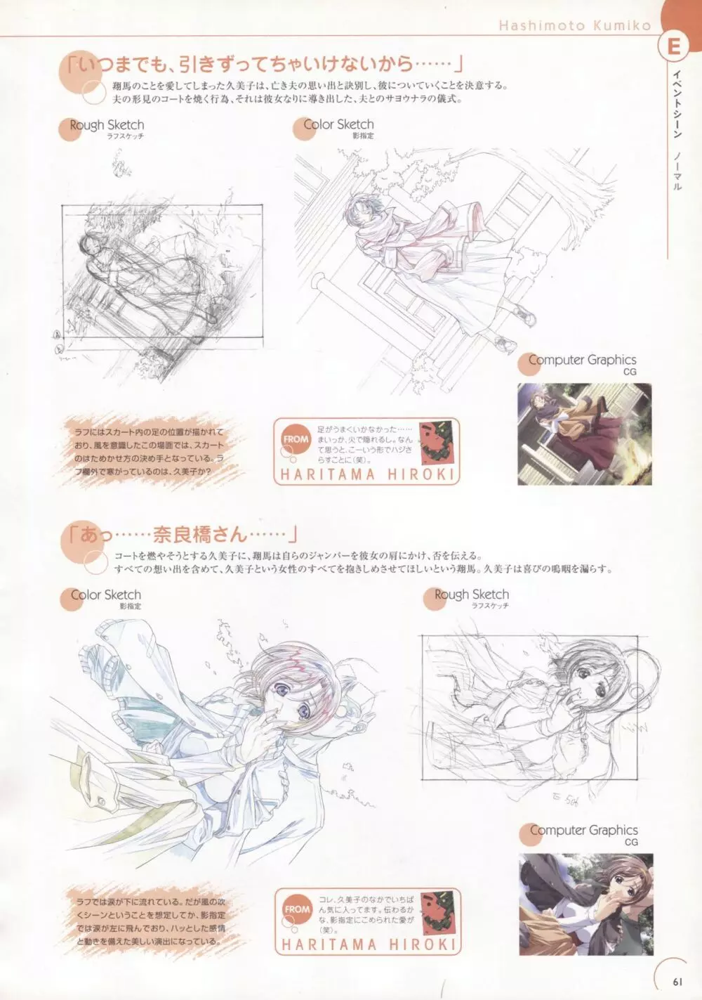 Natural 2 DUO 公式原画・設定資料集 Page.61