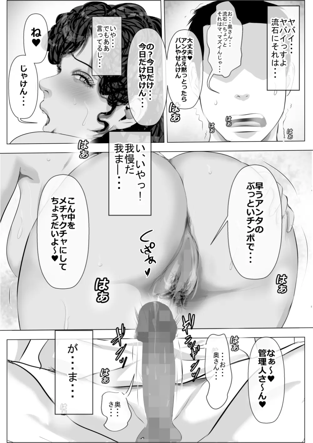褐色肌の団地妻と管理人の俺 Page.22