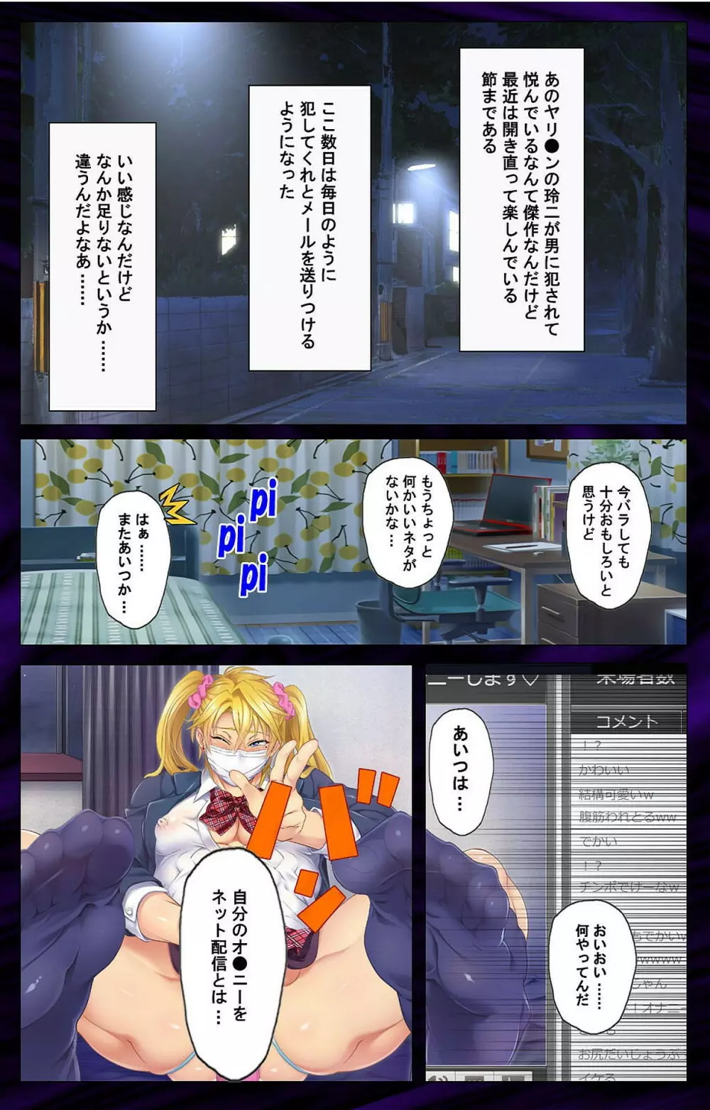 彼女を寝取ったヤリチン男を雌堕ちさせるまで　完全版 Page.22