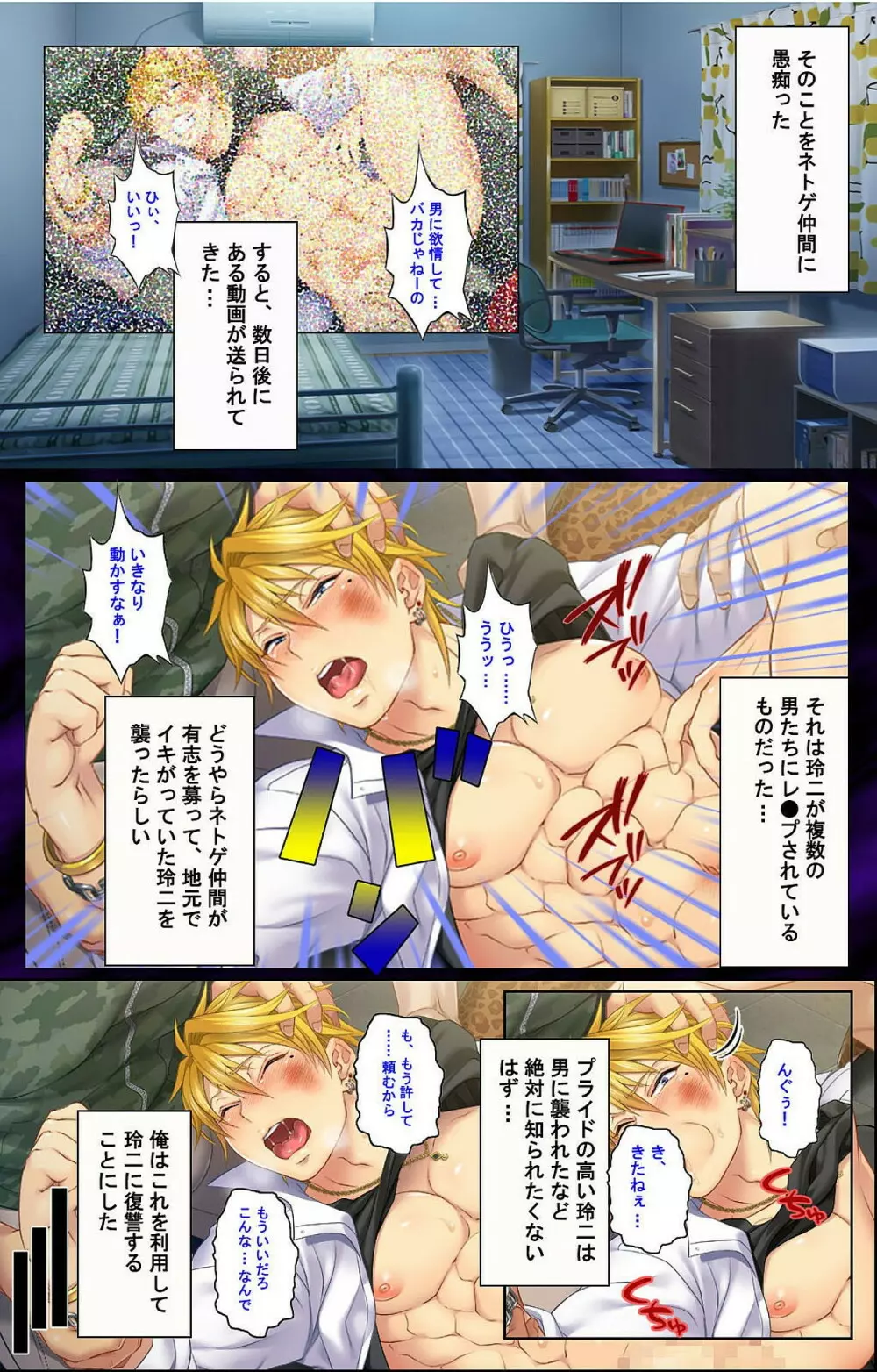 彼女を寝取ったヤリチン男を雌堕ちさせるまで　完全版 Page.6