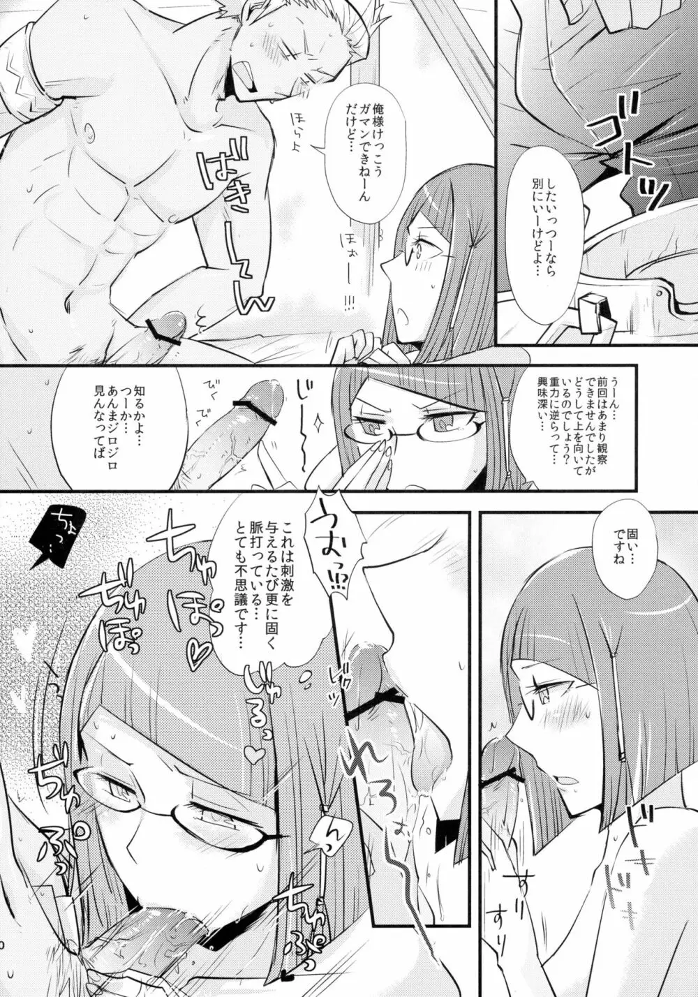 当然ノー結果 Page.10