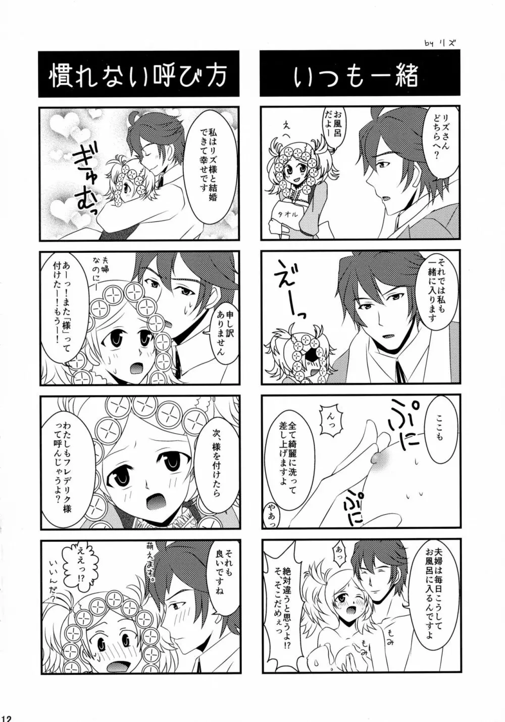 初恋ワルツ Page.12