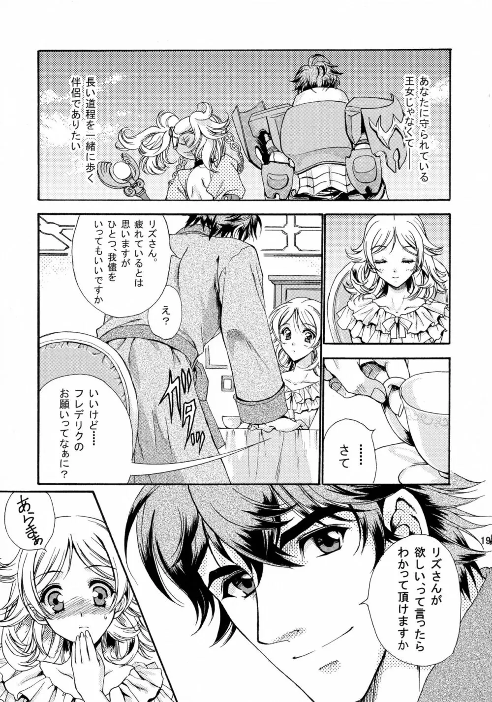 初恋ワルツ Page.19