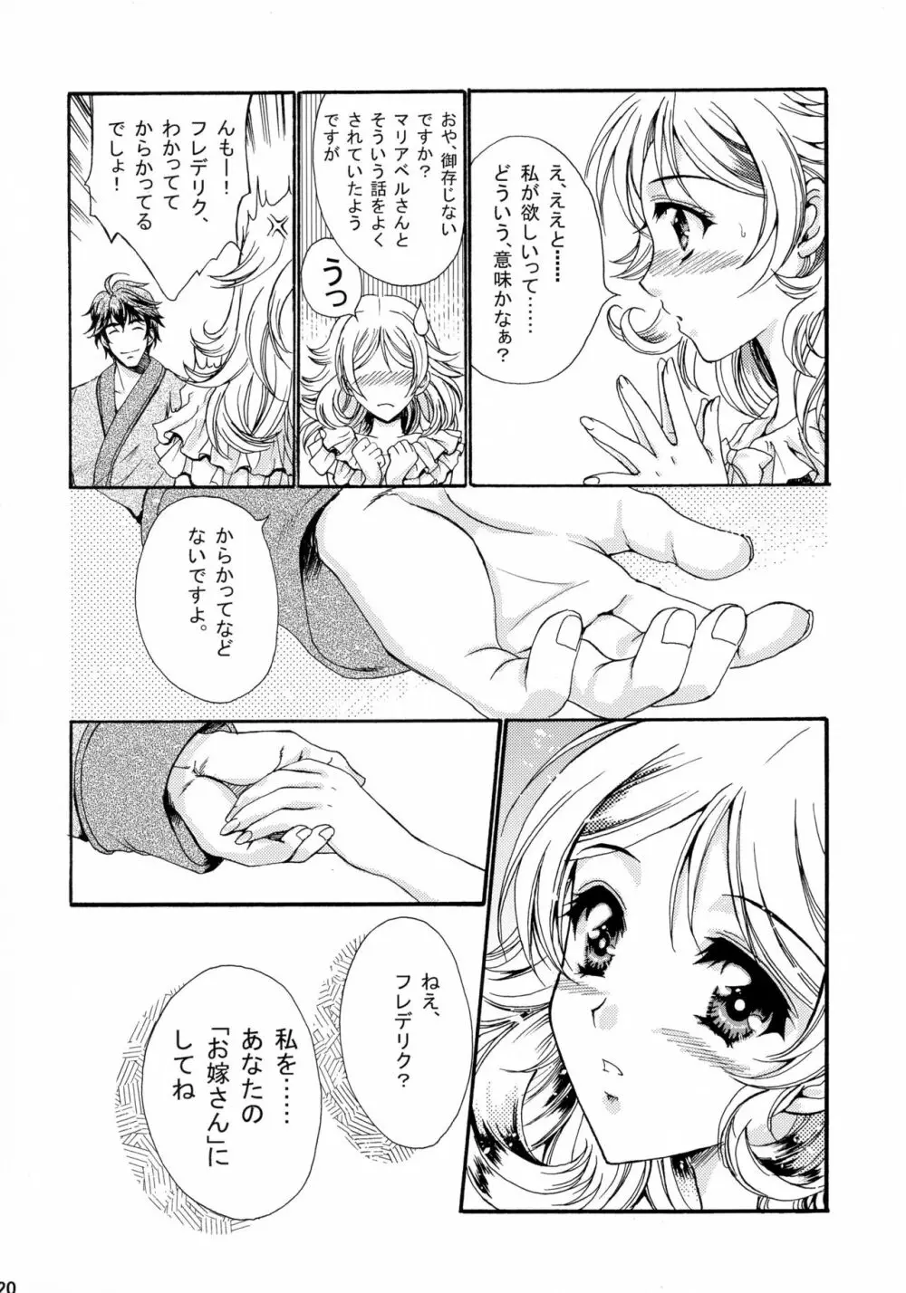 初恋ワルツ Page.20