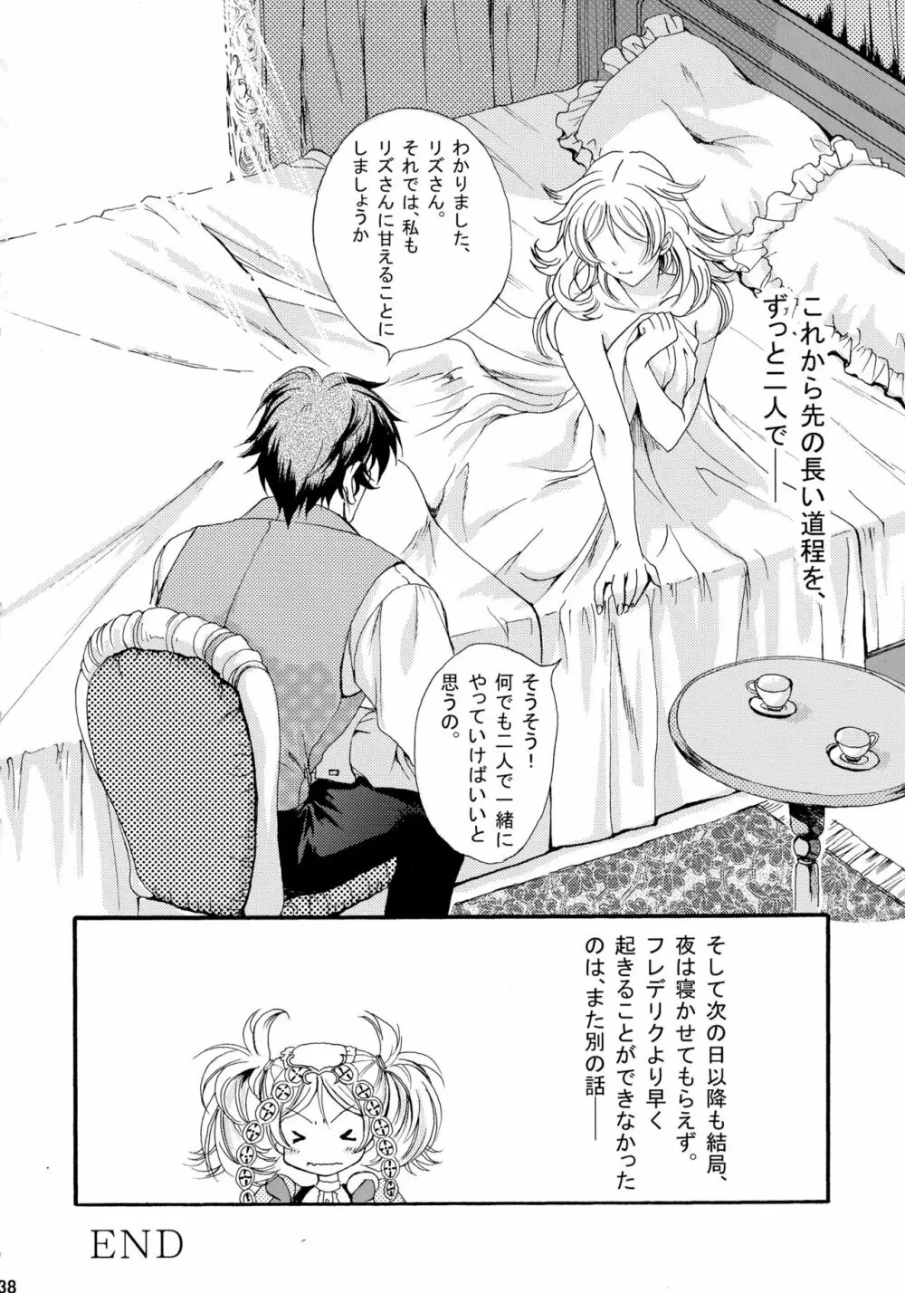 初恋ワルツ Page.38