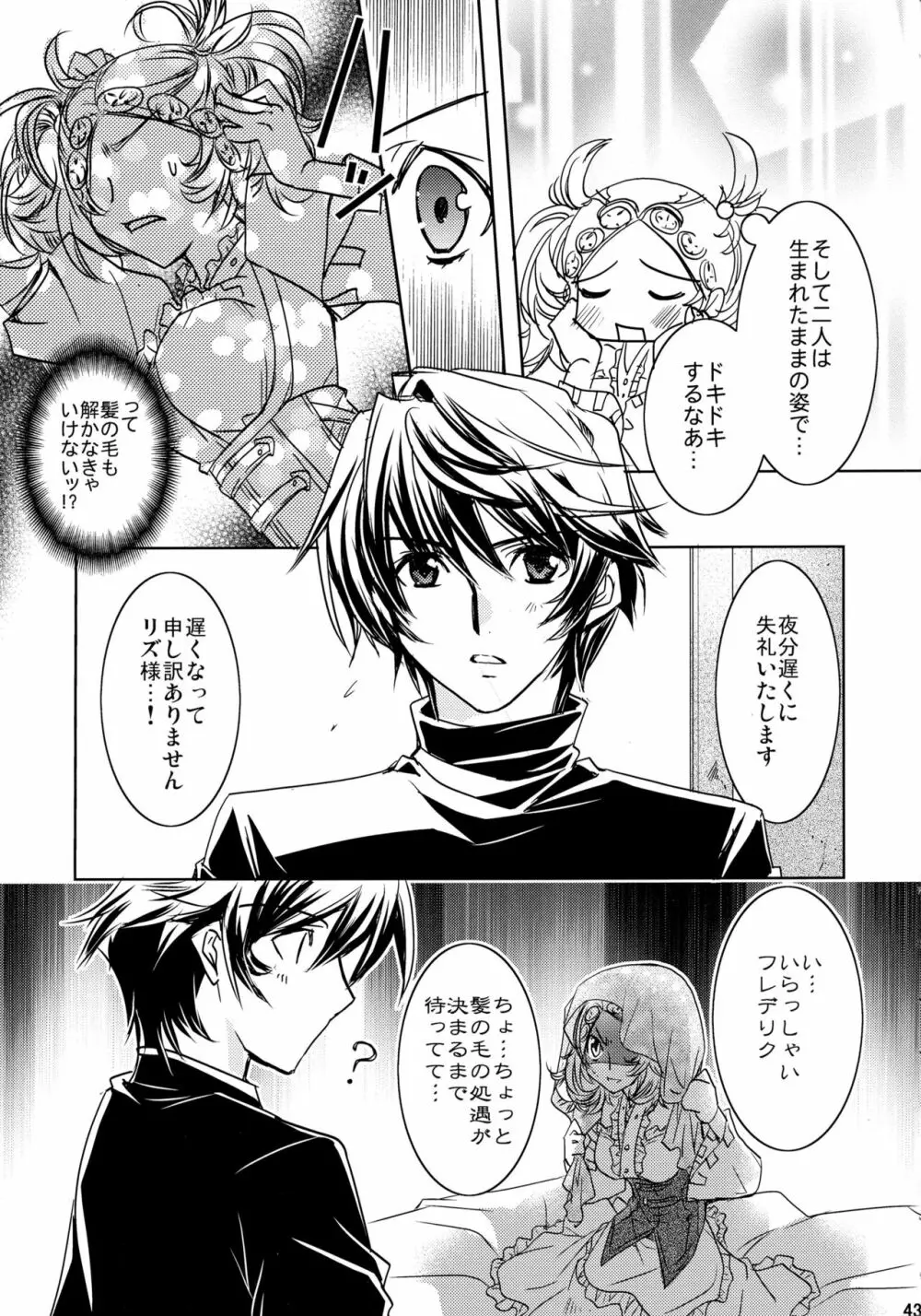 初恋ワルツ Page.43