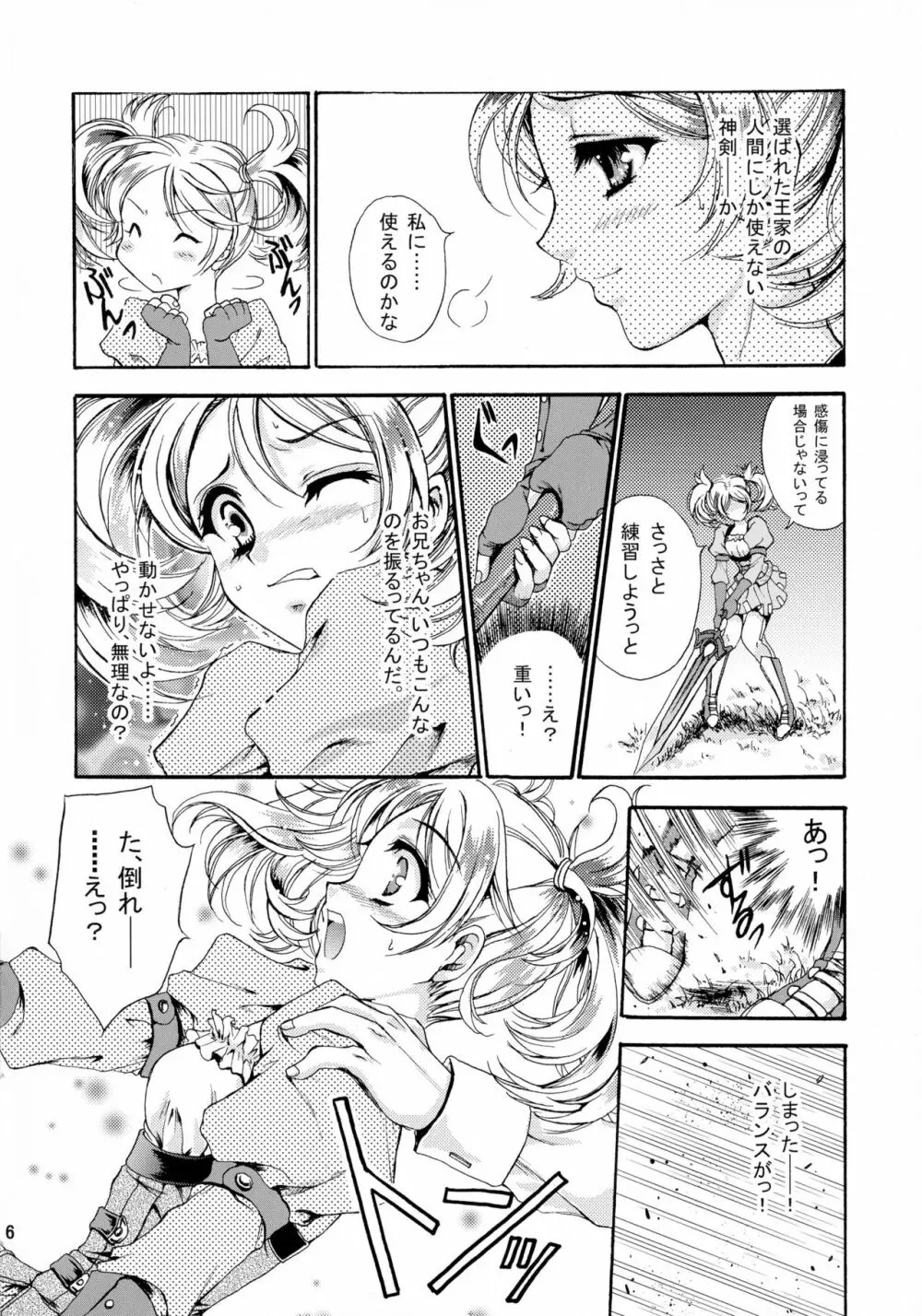 初恋ワルツ Page.6