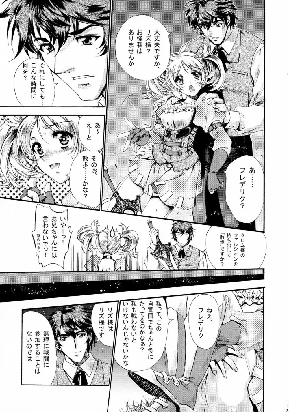 初恋ワルツ Page.7