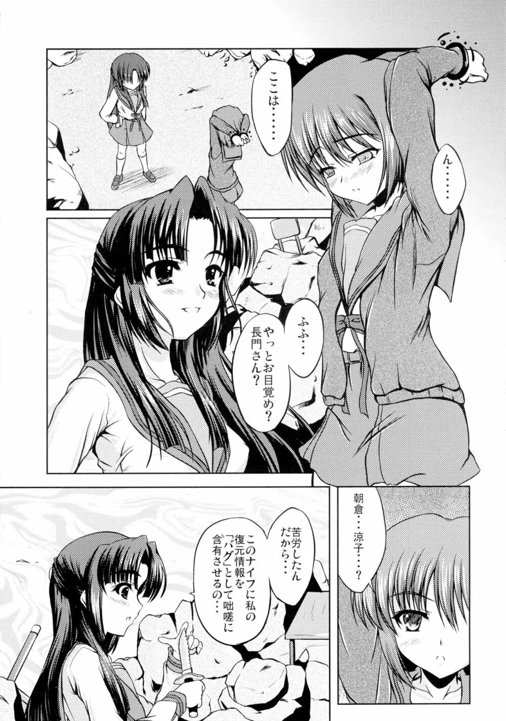 あさくら×ふぃーばー Page.3