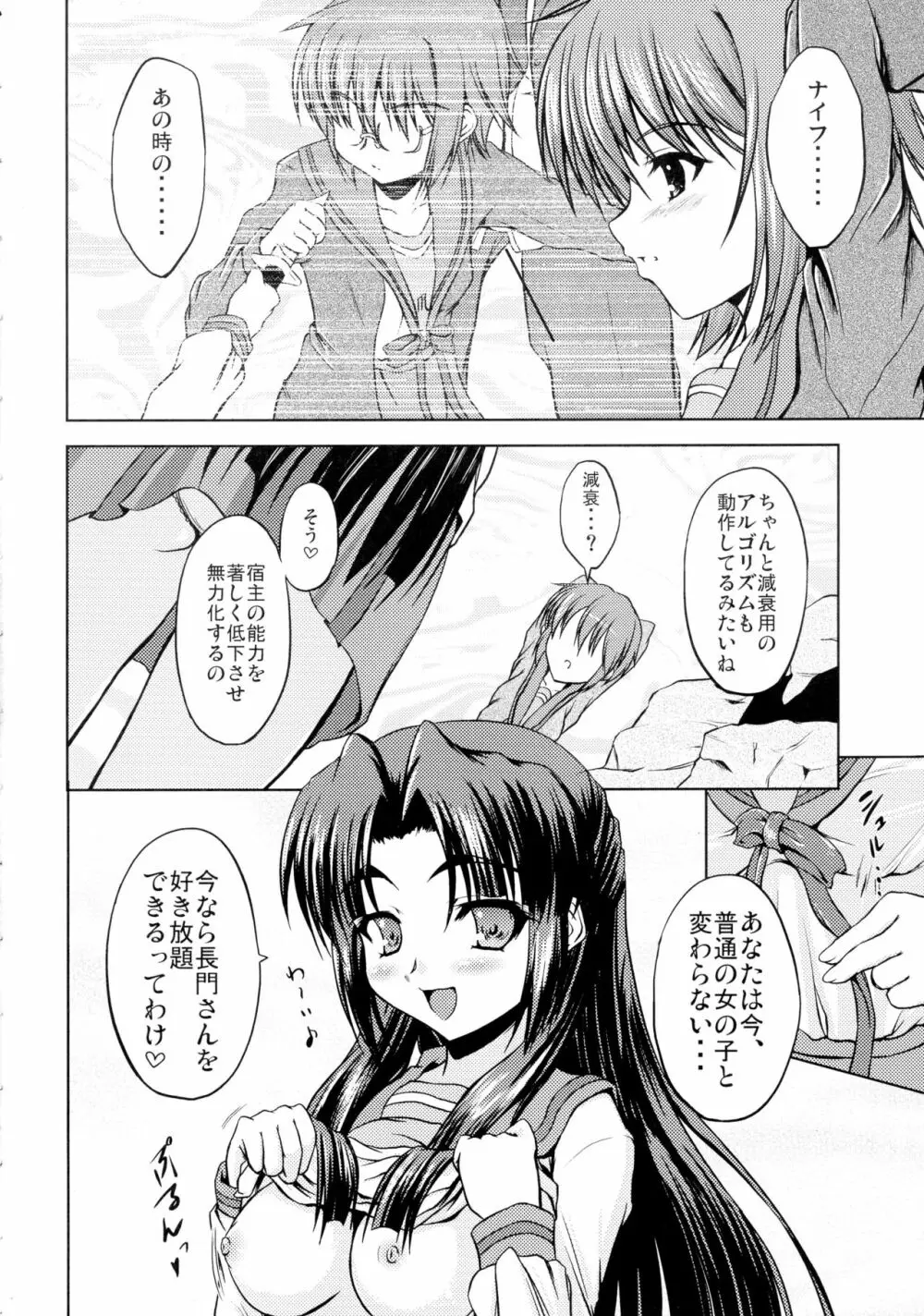 あさくら×ふぃーばー Page.4