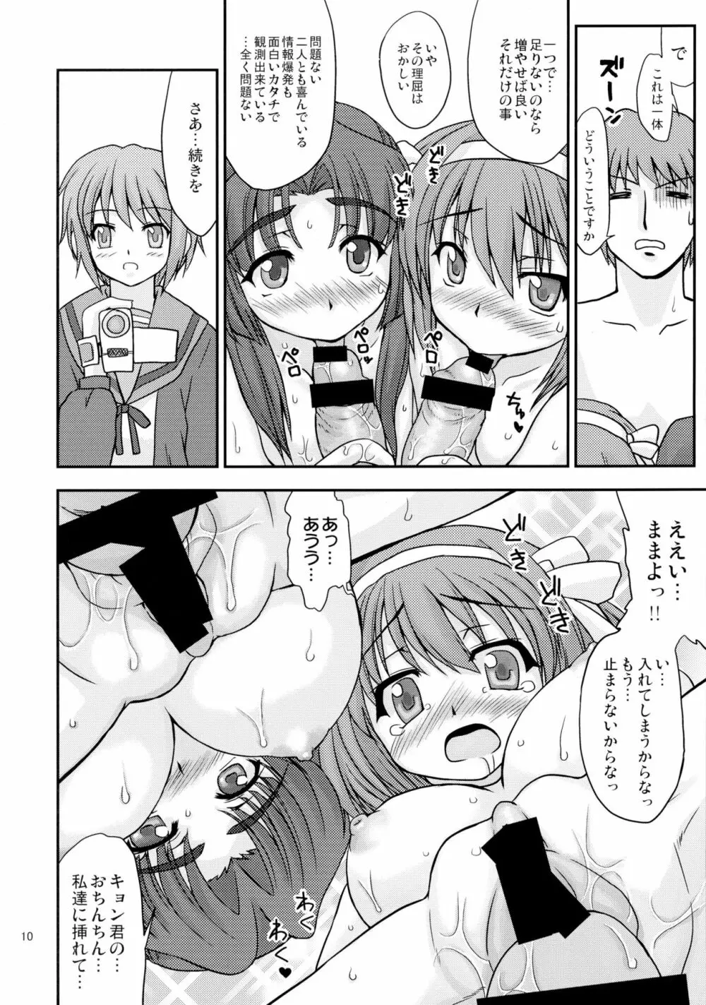 朝倉さんにいやらしい事をされる本 Page.10