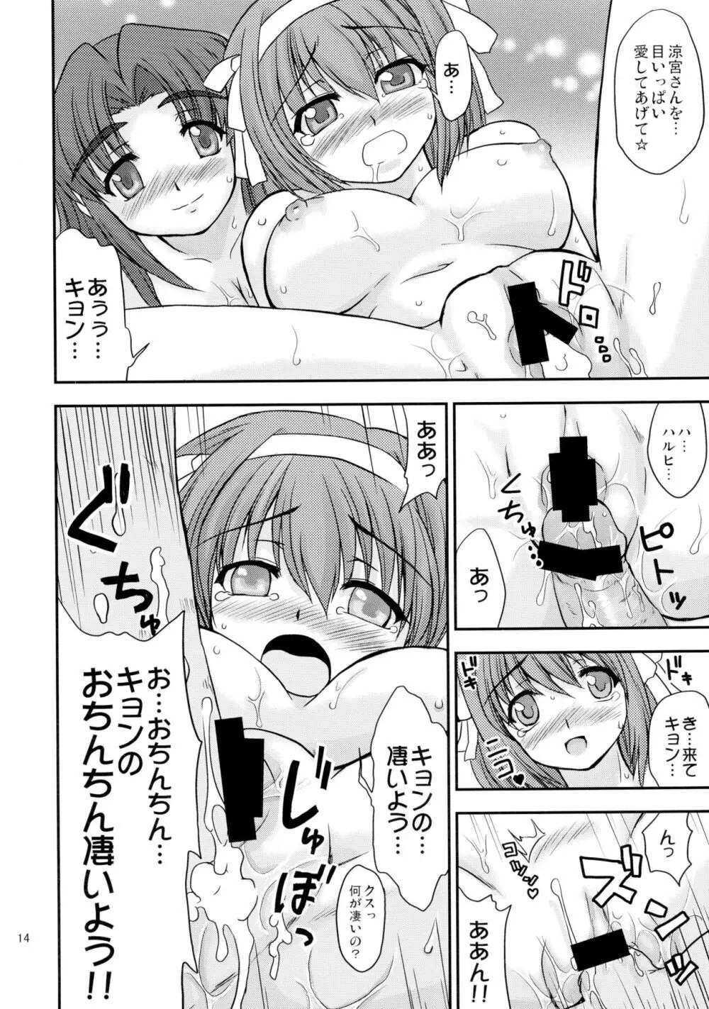 朝倉さんにいやらしい事をされる本 Page.14