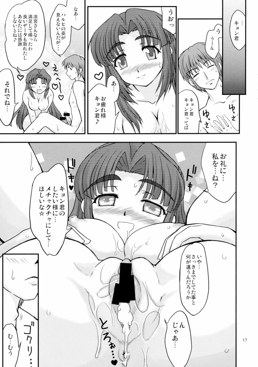 朝倉さんにいやらしい事をされる本 Page.17