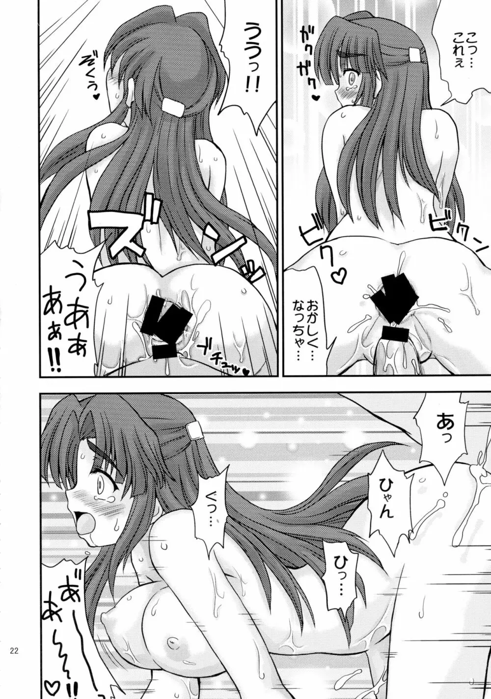 朝倉さんにいやらしい事をされる本 Page.22