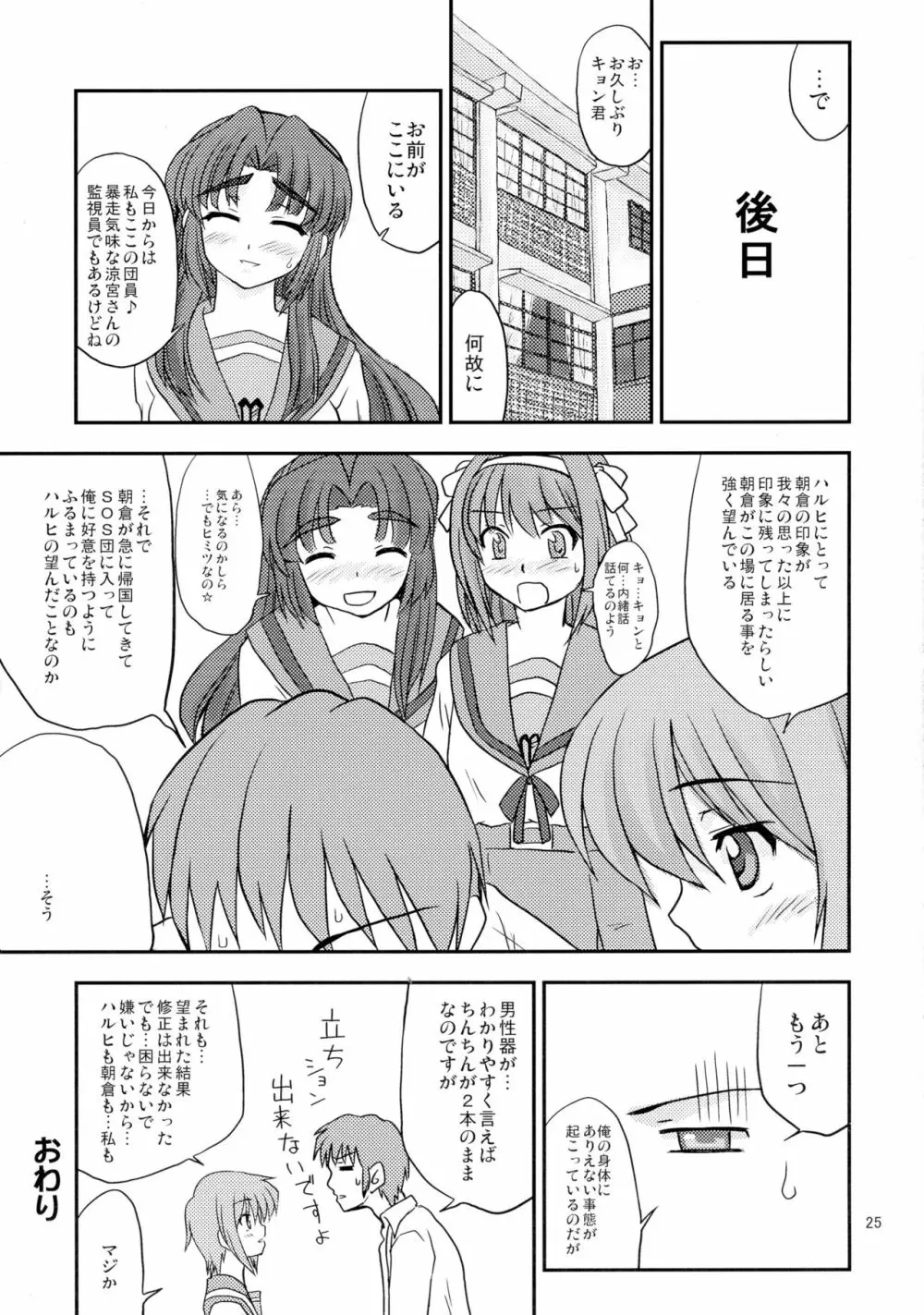 朝倉さんにいやらしい事をされる本 Page.25