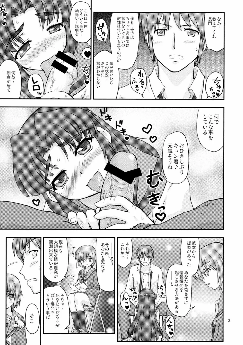 朝倉さんにいやらしい事をされる本 Page.3