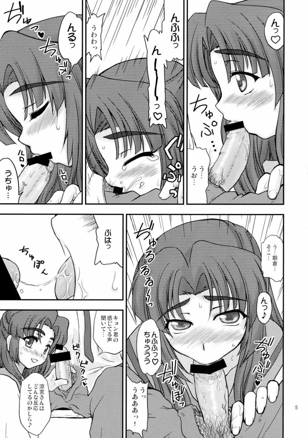 朝倉さんにいやらしい事をされる本 Page.5