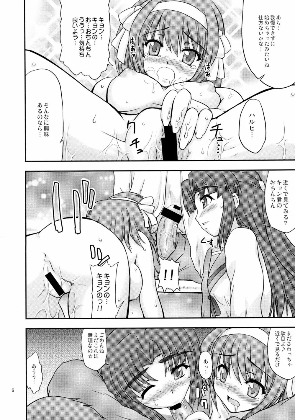 朝倉さんにいやらしい事をされる本 Page.6